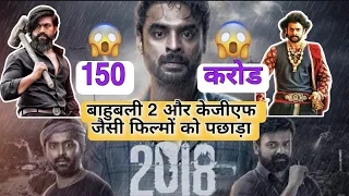 2018 Movie Collection Worldwide|CinemaMortal|#2018 #review  #boxofficecollection