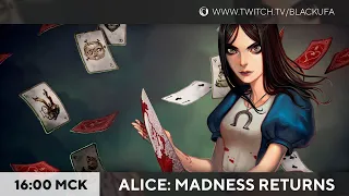 Очередное НАКАЗАНИЕ от чата - Alice Madness Returns #1