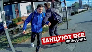 Пустите меня на ТАНЦПОЛ | СЧИТАЮ КОЗ!