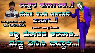 SUDEEP HALAVAR//NEW JANAPADA SONG// LYRICS//SHIVARAJ SHIDYAL//6362753906//KANNA VADADA KARADAKI//