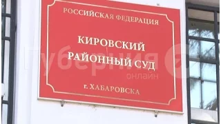 В Хабаровске участник организованной группы выслушал приговор за перевозку осетров. MestoproTV