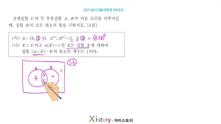 2021실시 3월 교육청28 (고2)