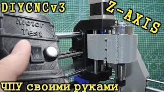 ЧПУ станок своими руками на Arduino и 3Д принтере. DIYCNCv3 Часть 1. Сборка оси Z