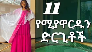 ሀበሻ ክብር አይወድለትም‼️እንዴት እንደምንባል❓1️⃣1️⃣ ምክኒያቶች‼️ | EthioElsy | Ethiopian