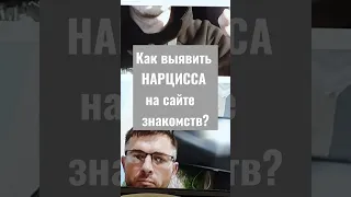 как выявить нарцисса по его фото?