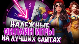 ТОП НАДЕЖНЫХ КАЗИНО ОНЛАЙН 🎰 САМЫЕ НАДЕЖНЫЕ КАЗИНО В ИНТЕРНЕТЕ 💯