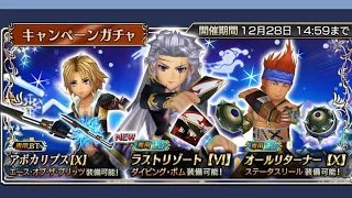 Dissidia Final Fantasy Opera Omnia - Multiple LD Banners