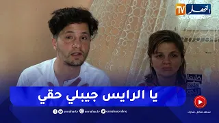 خليها على ربي :  بكلمات مؤثرة خيرالدين يصرخ.. يا الرئيس انت بابا سلكني !!هاذوا طغاة و فراعنة