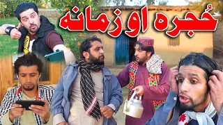 Hujra Ao Zamana Funny Video By PK Vines 2020 | PK TV