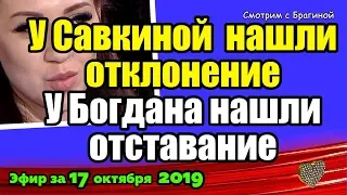 ДОМ 2 НОВОСТИ на 6 дней Раньше Эфира за 17 октября  2019