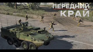 Передний Край [Front Edge] - 1v1 (vs Site), карта "Город"