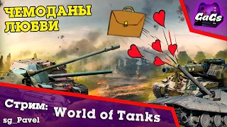 ФУГАСЫ СУДЬБЫ | Артиллерия в World of Tanks / WoT