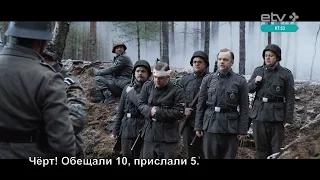 Tujurikkuja: фильм "1944"