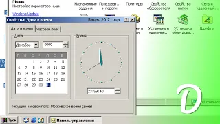 Что будет, если ПОСТАВИТЬ 9999 ГОД в Windows 2000? // WHAT IF YOU SET YEAR 9999 ON WINDOWS 2000?