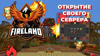 ТРЕЙЛЕР МОЕГО СЕРВЕРА FireLand