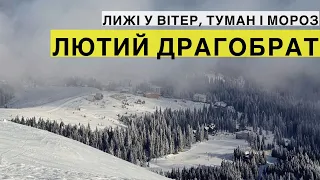 Драгобрат 2023: Лижі у вітер, туман і мороз! Огляд трас!