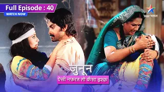 FULL EPISODE 40 || Kya Lakhan ka sach aa jayega saamne?  || Junoon Aisi Nafrat Toh Kaisa Ishq