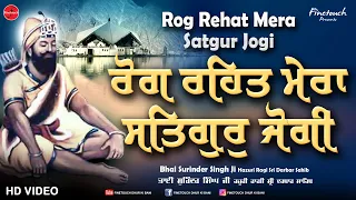 Rog Rehat Mera Satgur Jogi : Bhai Surinder Singh Ji | Shabad Gurbani 2022 | @FinetouchDhurKiBani