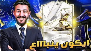 دروس بدون فلوس #27 | أيكون ينباع في اقوى تجميعة لتشكيلة السنه 🤩🔥