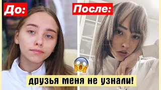 Я ПОМЕНЯЛА ВНЕШНОСТЬ? / Макияж ПЕРЕВОПЛОЩЕНИЕ