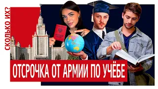 Отсрочка от армии по учебе: после колледжа, отсрочка в вузе, отсрочка в магистратуре и аспирантуре