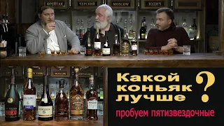 Какой коньяк лучше? Пробуем 5-зведочные