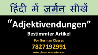 Adjektivendungen - bestimmter Artikel | Learn German in Hindi | 9999376799 (Adjective endings)