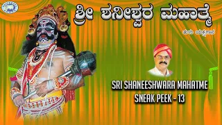 Sri Shaneeshwara Mahatme Part - 1 || Sneak Peek -13 || Dinesh Ammannaya || Tulu Yaksahgana