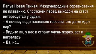 🤡Приготовил По Новому Рецепту...Большой Сборник Смешных Анекдотов,Для Супер Настроения!