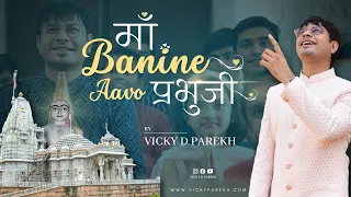 Maa Banine Aavo Prabhuji | Latest Jain Songs | Vicky D Parekh | Gujrati Jain Stavans 2023