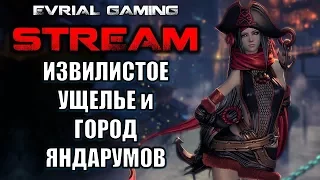 Вайпы: НОВЫЕ Подземелья Извилистое ущелье Древний город яндарумов Blade and Soul