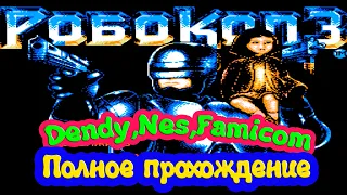 Robocop 3 / Робот Полицейский 3 полное прохождение(Dendy,Nes,Famicom).