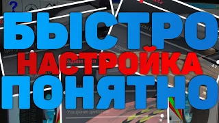 БЫСТРО И ПОНЯТНО - КАК НАСТРОИТЬ МАШИНУ НА DRIFT PARADISE 3.0 МТА