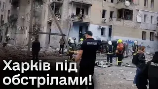 Харків під обстрілами! Перше відео з місця, де влучили в житловий будинок! Багато людей  постраждало