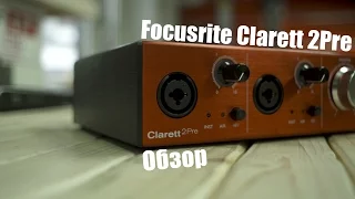 Focusrite Clarett 2Pre Обзор и Тест. Sound Check