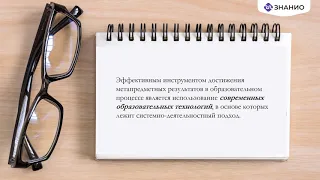 Инновационные образовательные парадигмы: метапредметный подход в обучении