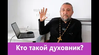 Сколько нужно исповедоваться священнику, чтобы он стал твоим духовником? Священник Игорь Сильченков.