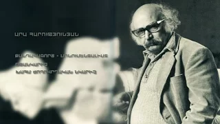 «Այստեղ է ապրել...» Արա Հարությունյան