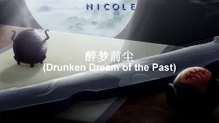 醉梦前尘 (Drunken Dream Of The Past) "魔道祖师 (Mo Dao Zu Shi)" - Zhang Jie (张杰) & Bian Jiang (边江); español