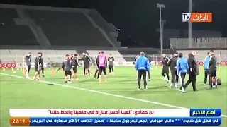 شاهد ما قاله بن شيخ عن القمة المنتظرة بين الوفاق و الأهلي