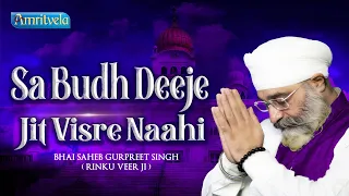 SA BUDH DEEJE JIT VISRE NAAHI - AMRITVELA LIVE KIRTAN DARBAR - 18th JUNE, 2023