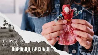 Хоровод времен. Евгения Зонтикова и фольклорный ансамбль «Радоница»