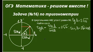 Тригонометрия огэ разбор задачи по математике