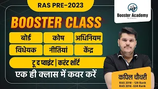 Ras Pre 2023 Marathon Class | Ras Pre Important Questions 2023 | Ras Exam Paper 2023