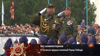 ГТРК ЛНР В Луганске прошел военный Парад Победы  9 мая 2017  2