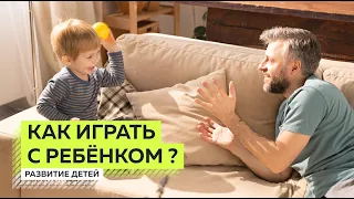 Как  Играть с Детьми ? Во что Поиграть с Ребенком ? Психолог