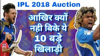 IPL 2018 Auction : Top 10 Unsold Players & Their Reasons In Auction