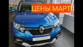 ЦЕНЫ РЕНО Март 2022 АРКАНА KAPTUR Sandero Stepway