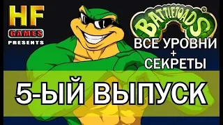 РАЗБОР УРОВНЕЙ BATTLETOADS НА ДЕНДИ / NES. ВСЕ СЕКРЕТЫ!!! [ОБЗОР Ч2] - НОСТАЛЬГИЯ FOREVER #5 ВЫПУСК