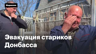 Как спасают стариков Донбасса. Один день с волонтерами «Восток SOS» | Репортаж